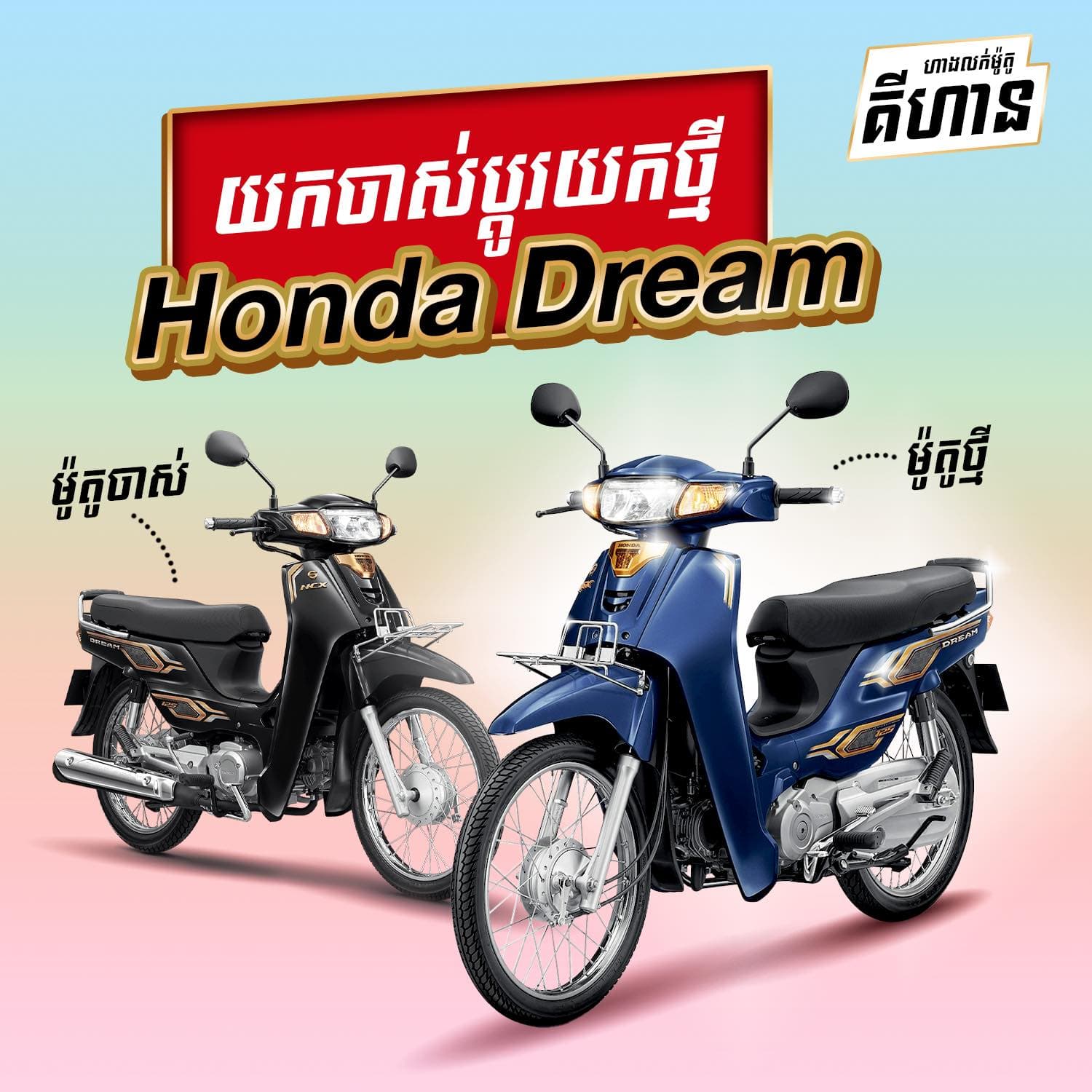 Promotion - Kyhan Motor