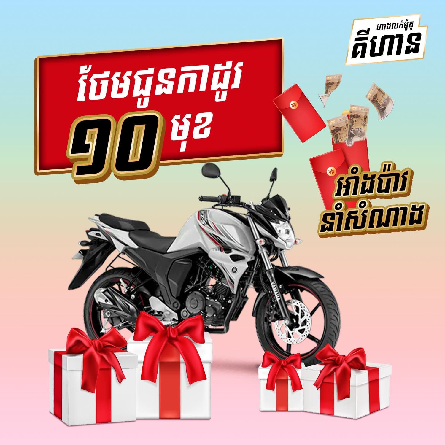 Promotion - Kyhan Motor